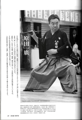 page with profil of  sensei Harada Kazuhiro ( Iaido 8th dan kyoshi, Kendo 7th dan kyoshi ) from Yamagata